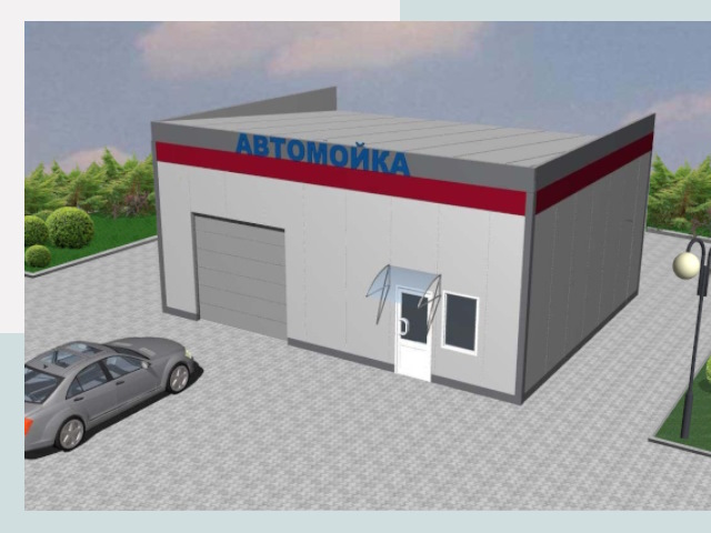 Проектирование автомоек в Красноуфимске от 45707 р. | СтальСтрой